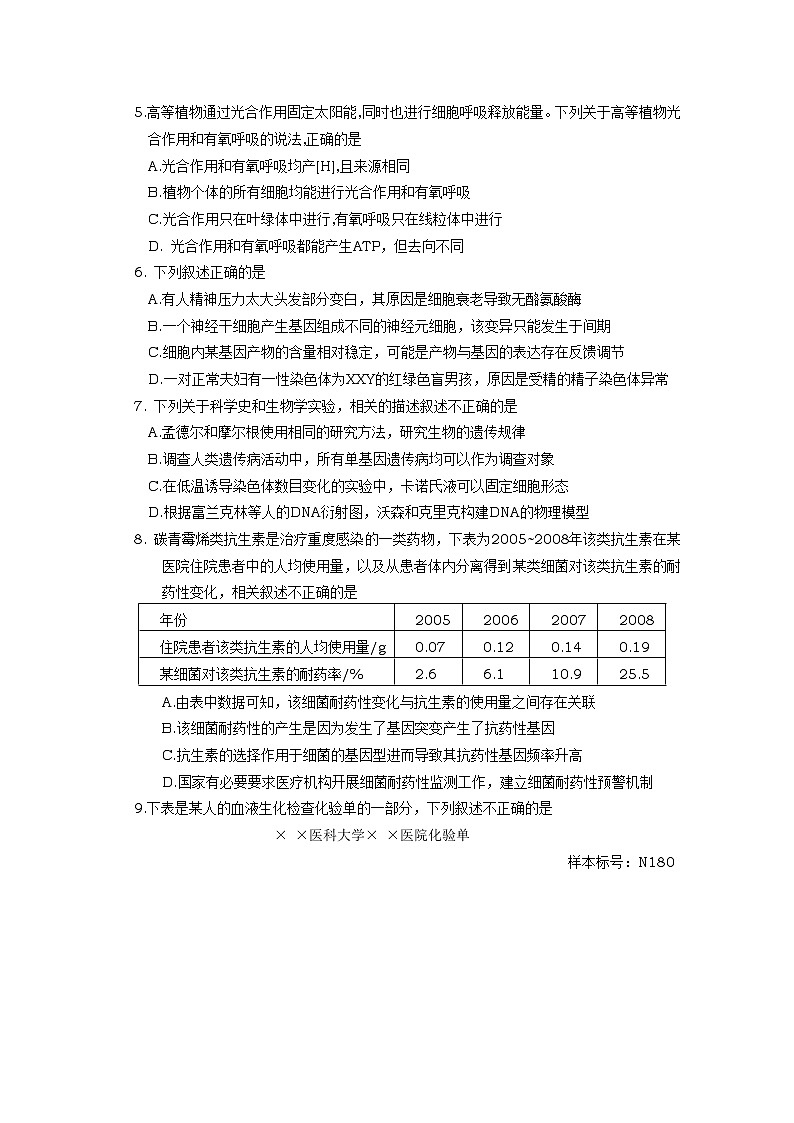 2021汕头金山中学高三下学期第三次模拟考试生物含答案02