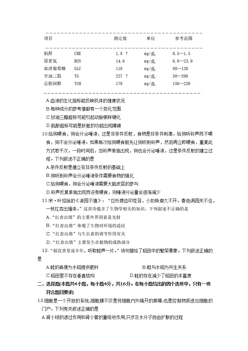 2021汕头金山中学高三下学期第三次模拟考试生物含答案03