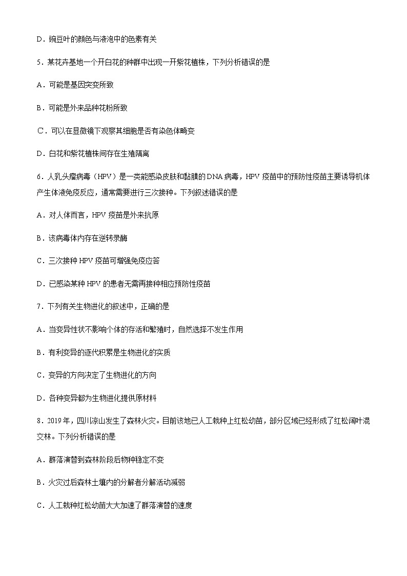 2021金华义乌高三下学期5月高考适应性考试生物试题含答案02