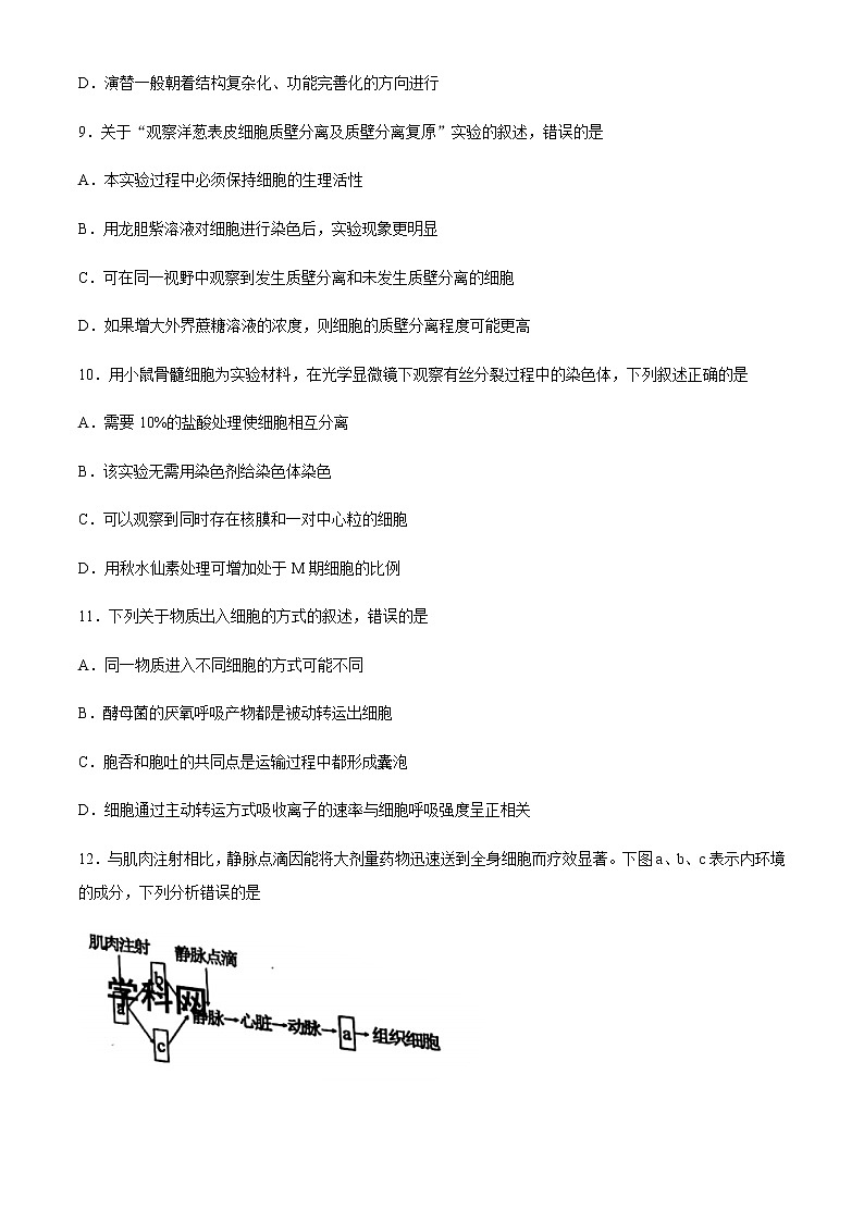 2021金华义乌高三下学期5月高考适应性考试生物试题含答案03