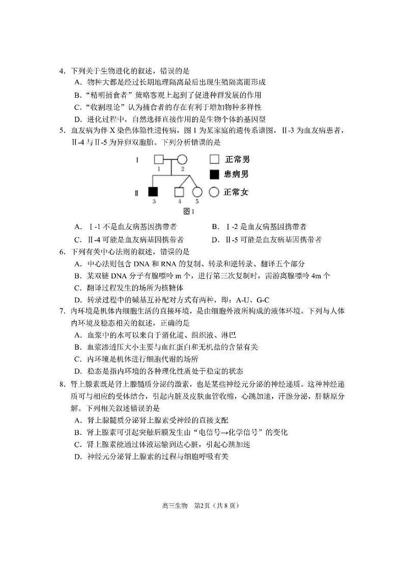 2021沈阳高三下学期5月教学质量监测(三)生物试题扫描版含答案第2页