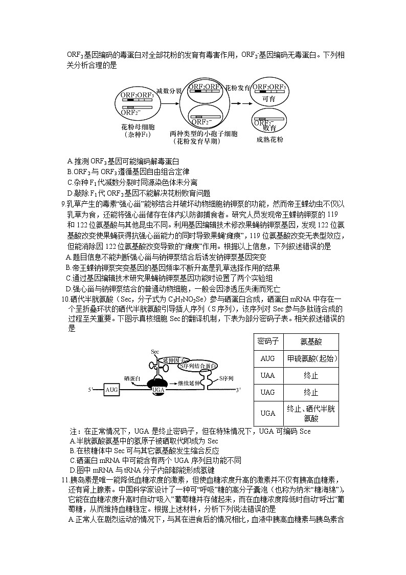 2021泰安肥城高三下学期高考适应性训生物试题(一)含答案第3页