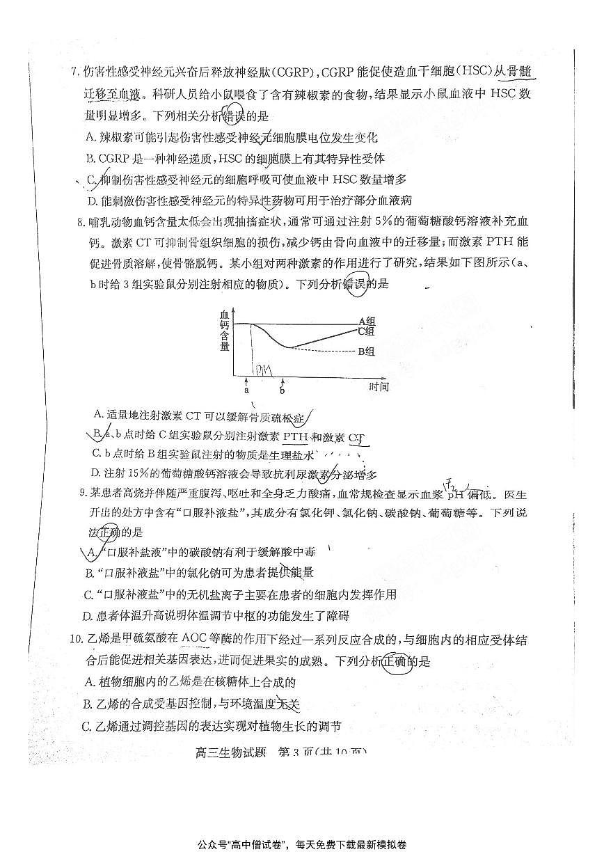 2021德州高三下學(xué)期4月第二次模擬考試（二模）生物試題掃描版含答案第3頁(yè)
