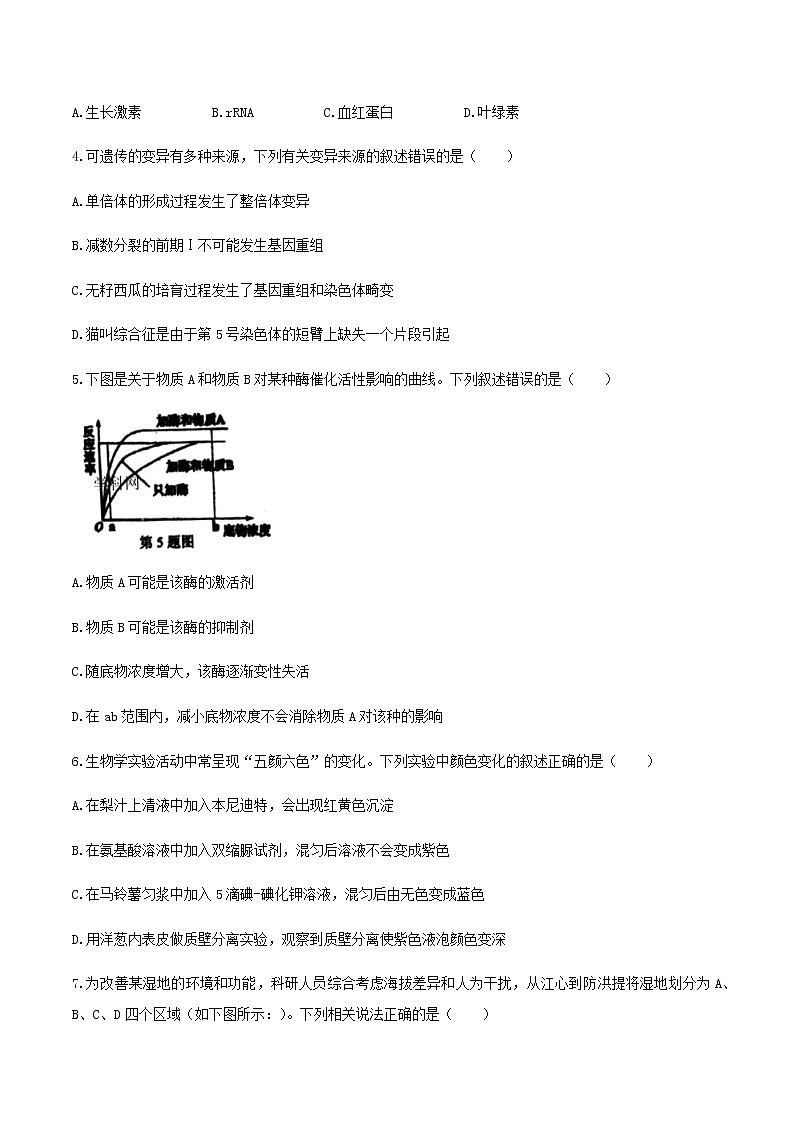 2021浙江省稽阳联谊学校高三下学期4月联考生物试题含答案02