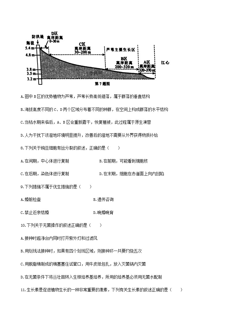 2021浙江省稽阳联谊学校高三下学期4月联考生物试题含答案03