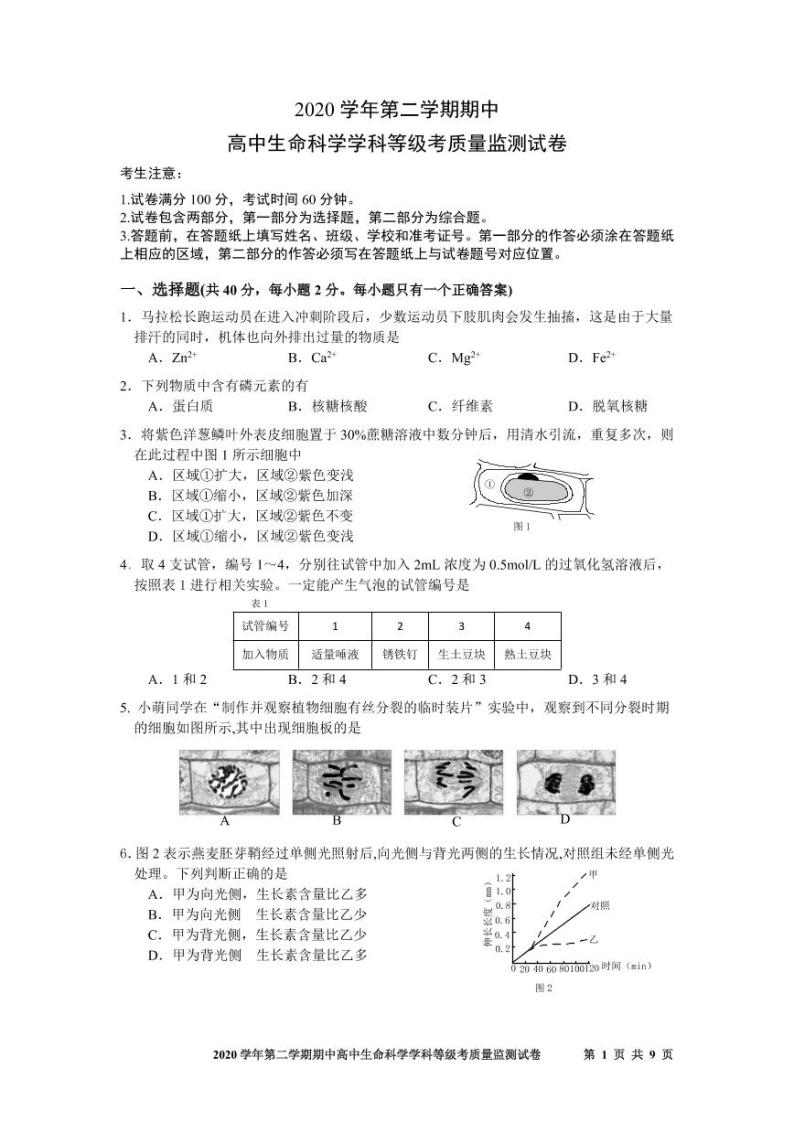 2021上海宝山区高三下学期4月期中等级考质量监测（二模）生物试题PDF版含答案01