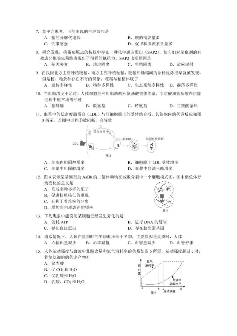 2021上海宝山区高三下学期4月期中等级考质量监测（二模）生物试题PDF版含答案02