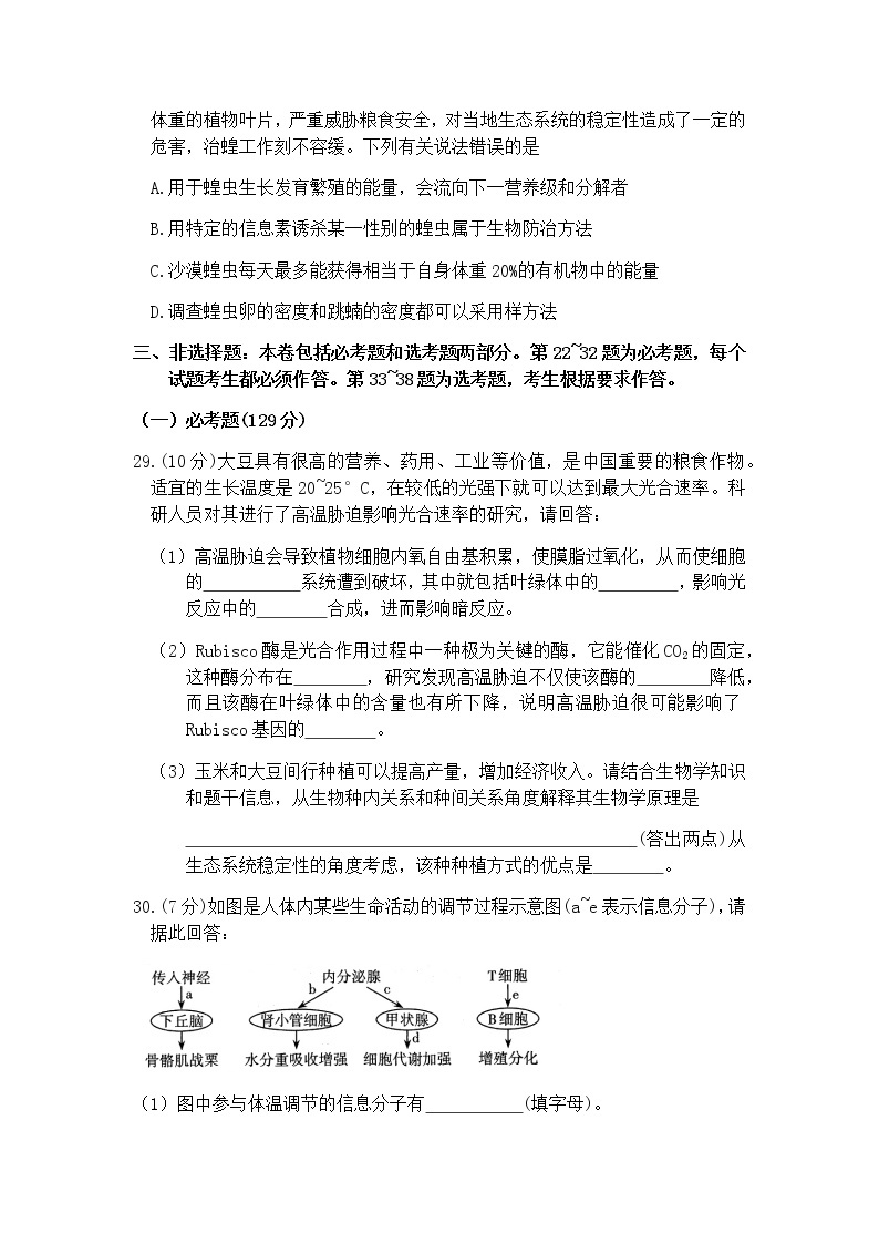 2021太原高三下学期3月摸底考试（一模）理科综合生物试题含答案03