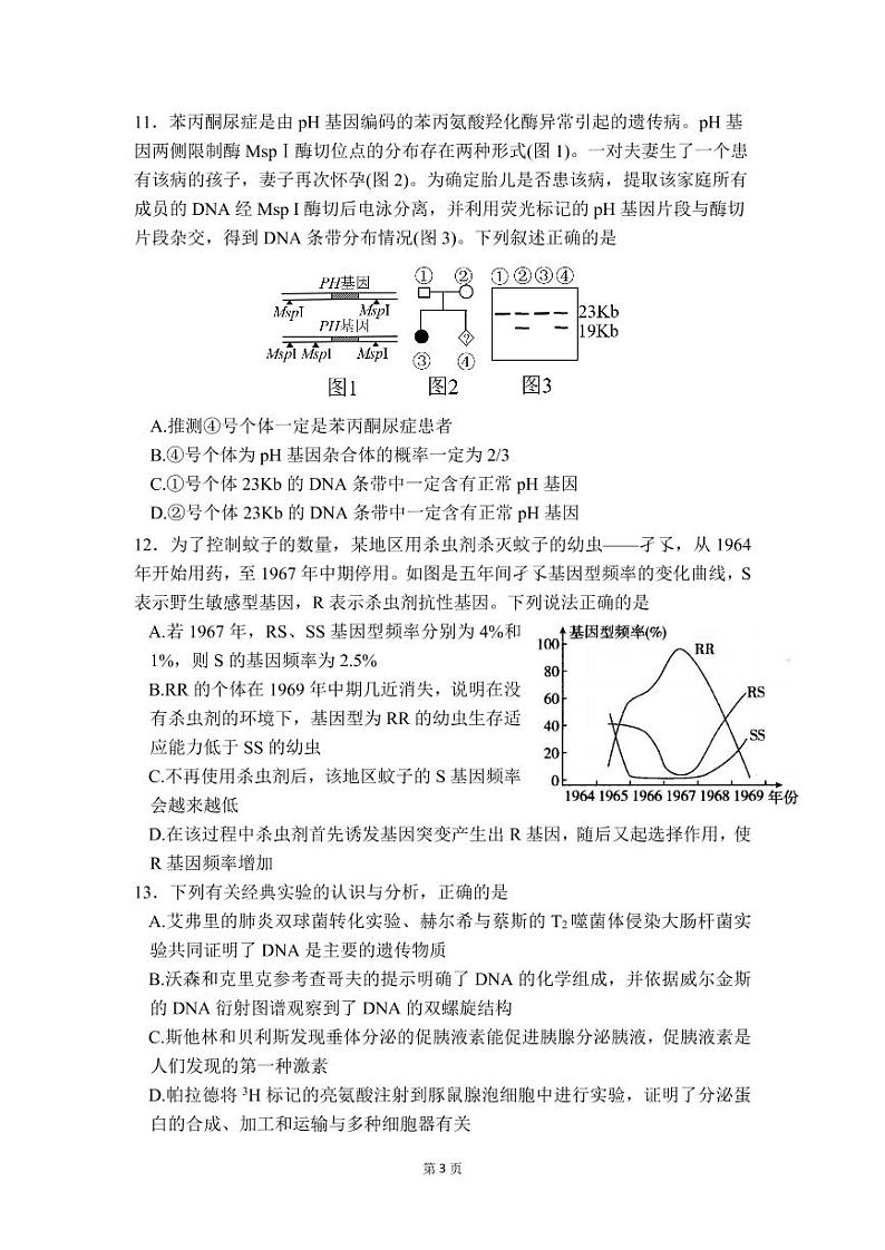2021龙泉中学、宜昌一中高三年级2月联合考试生物PDF版含答案03