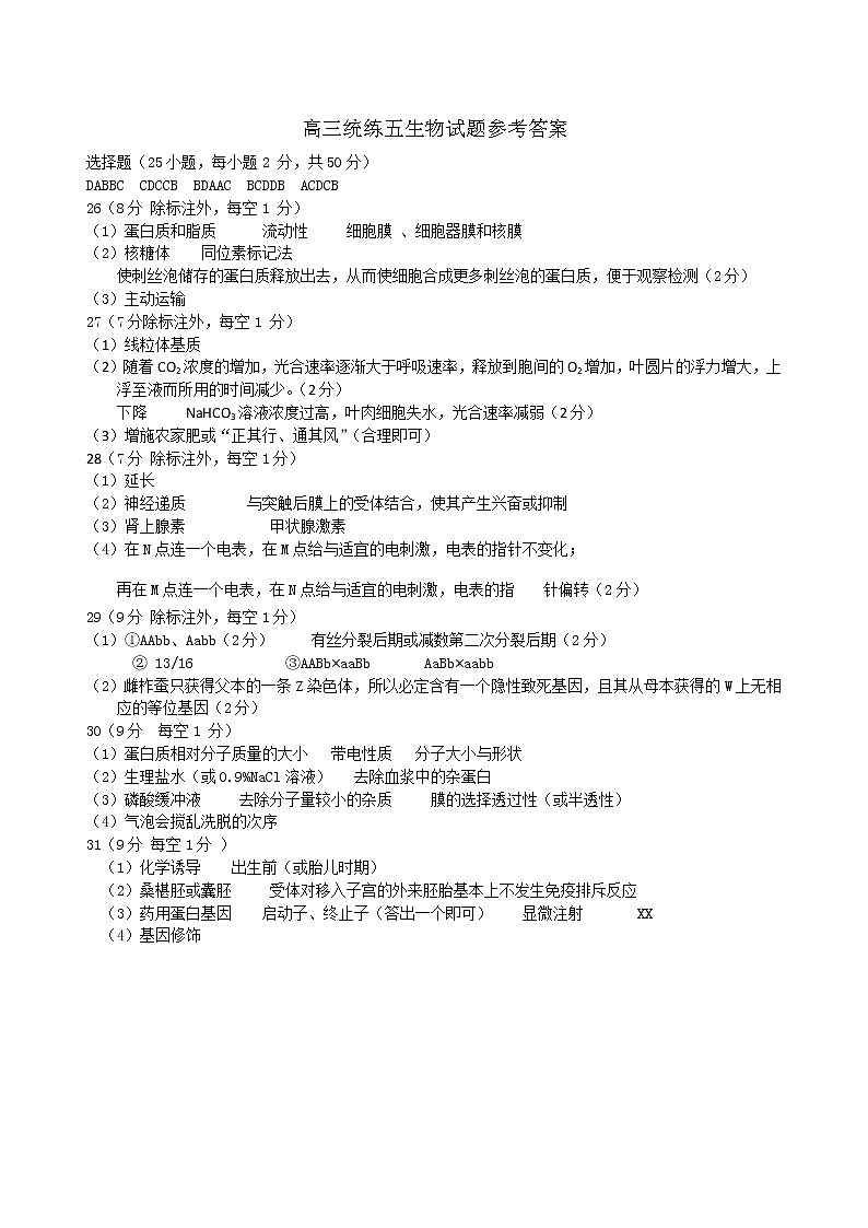 生物答案第1页