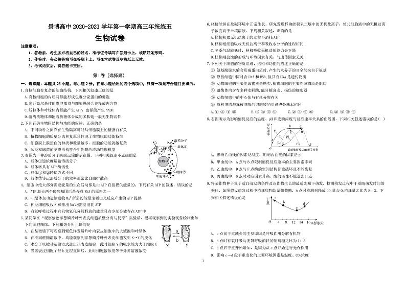 生物试卷第1页