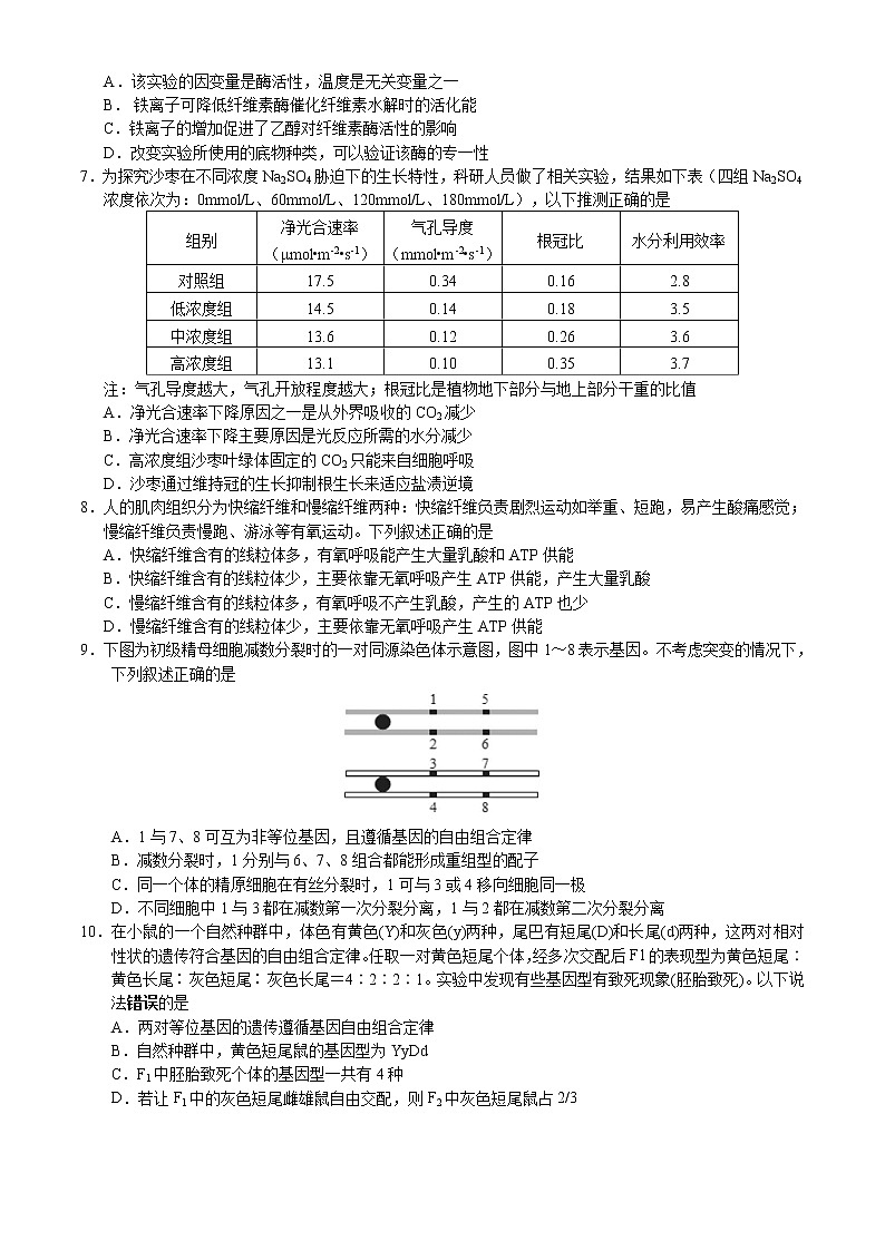 2021江苏省南菁高级中学高三上学期第一次月考生物试题含答案第2页