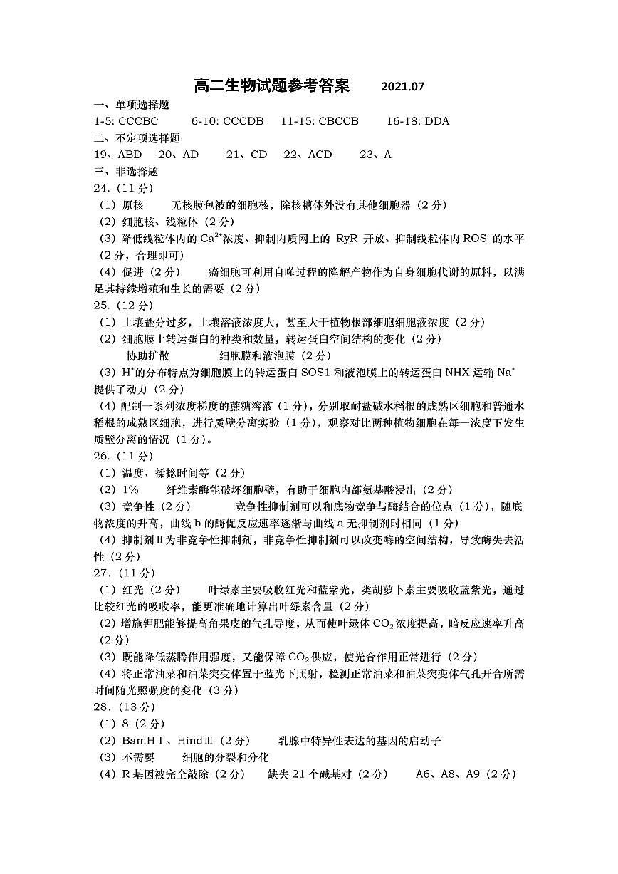 2021.07高二生物答案第1頁