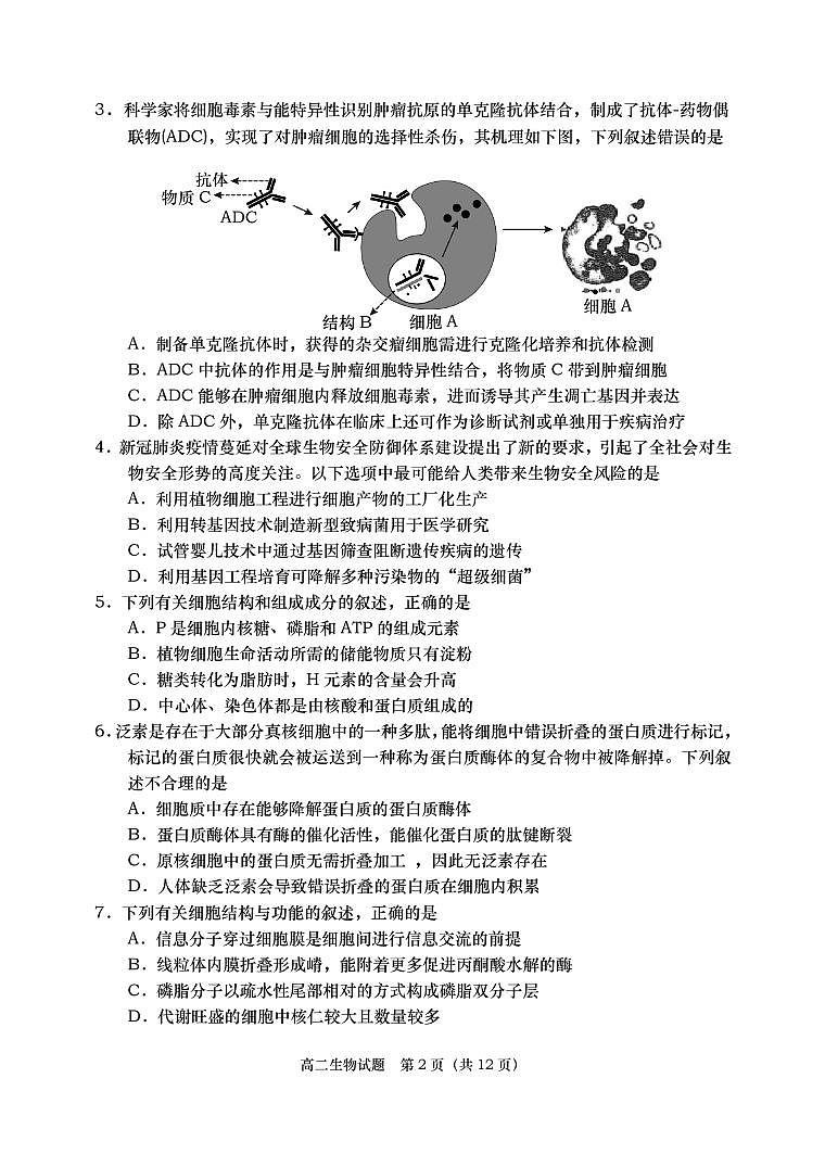 山東省青島膠州市2020-2021學(xué)年高二下學(xué)期期末考試生物試題(PDF版)第2頁