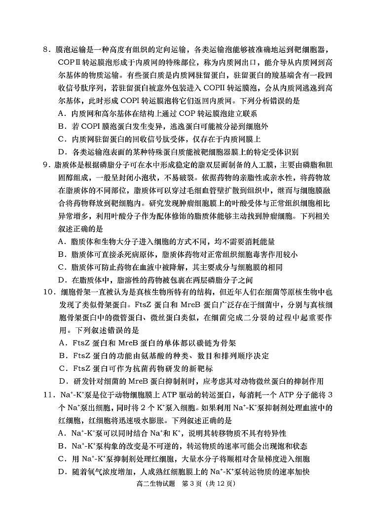 山東省青島膠州市2020-2021學(xué)年高二下學(xué)期期末考試生物試題(PDF版)第3頁