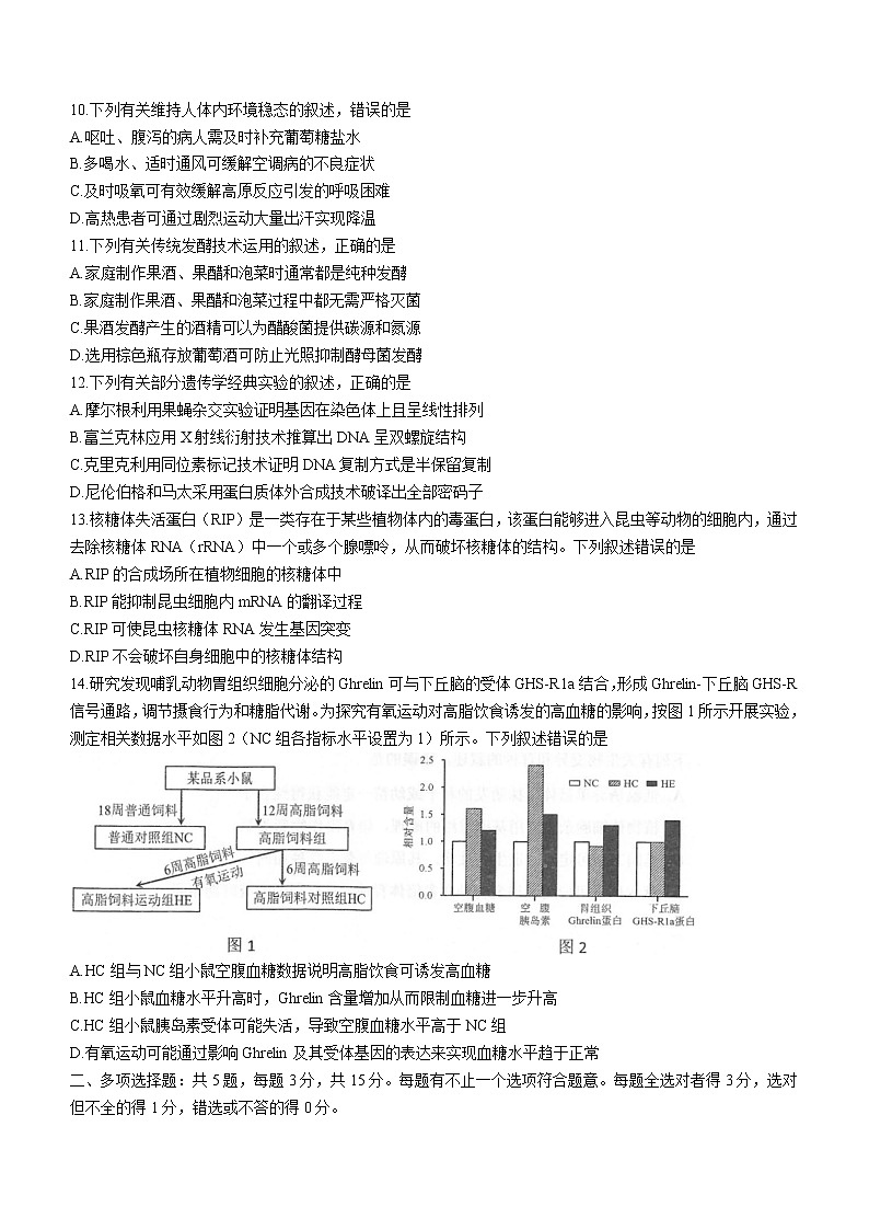 2021苏州高二下学期期末学业质量阳光指标调研卷生物试题含答案第3页
