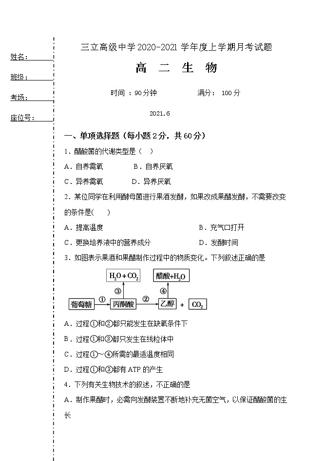 2021省齐齐哈尔三立高级中学有限公司高二6月月考生物试题缺答案第1页