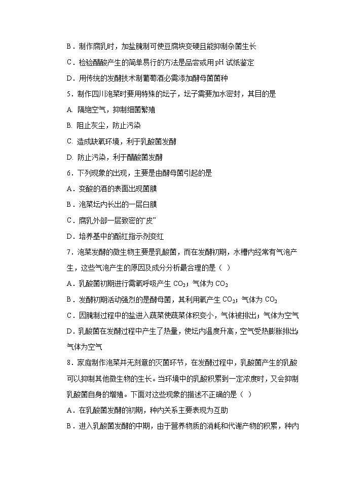 2021省齐齐哈尔三立高级中学有限公司高二6月月考生物试题缺答案第2页