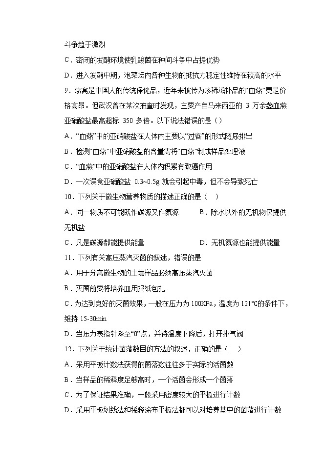 2021省齐齐哈尔三立高级中学有限公司高二6月月考生物试题缺答案第3页
