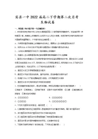 2021省哈尔滨宾县一中校高二下学期第二次月考生物试卷含答案
