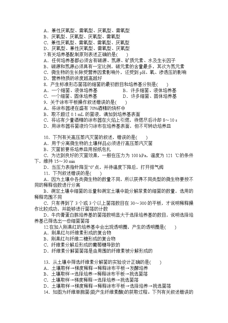 2021景德镇浮梁县一中高二下学期5月月考生物试题含答案第2页