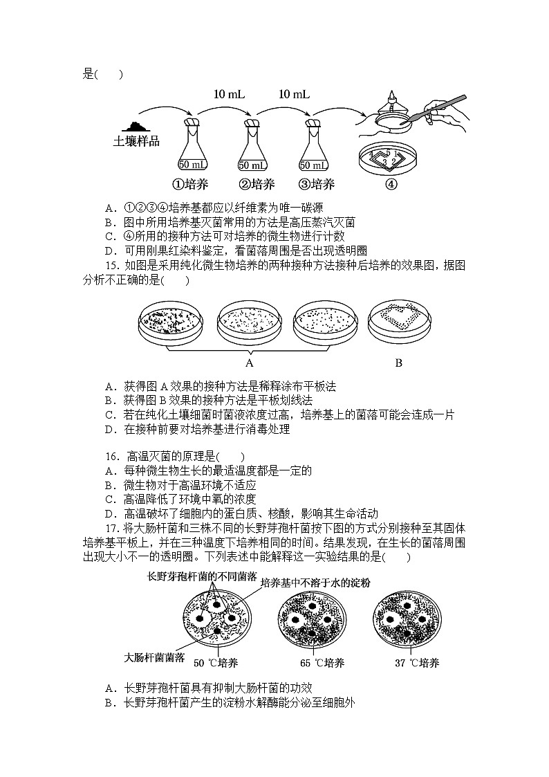 2021景德镇浮梁县一中高二下学期5月月考生物试题含答案第3页