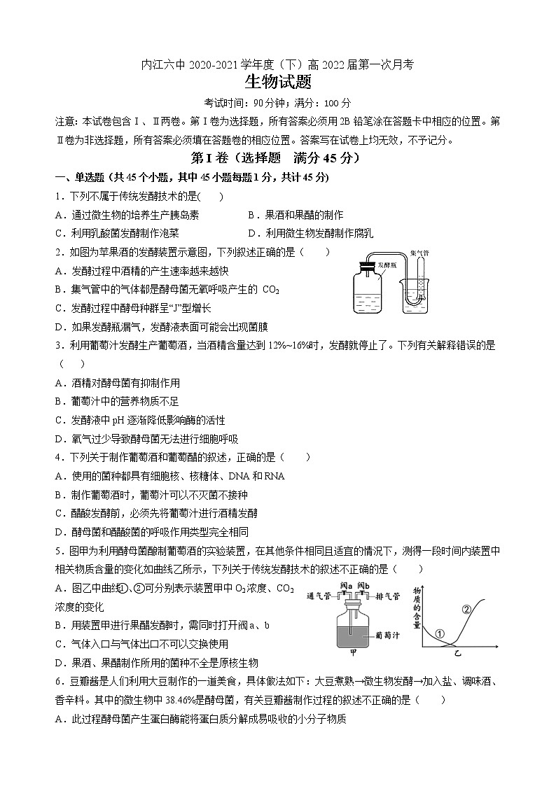 2021内江六中高二下学期第一次月考(4月)生物试题含答案01