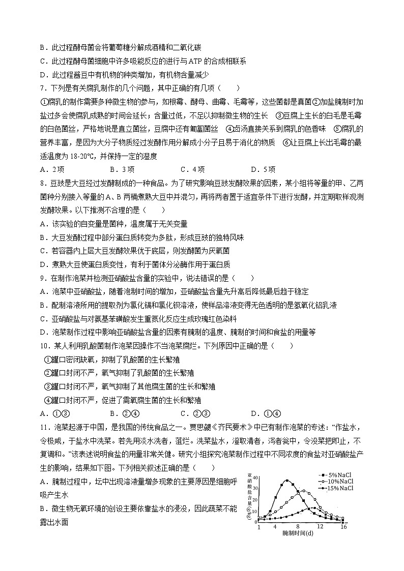 2021内江六中高二下学期第一次月考(4月)生物试题含答案02