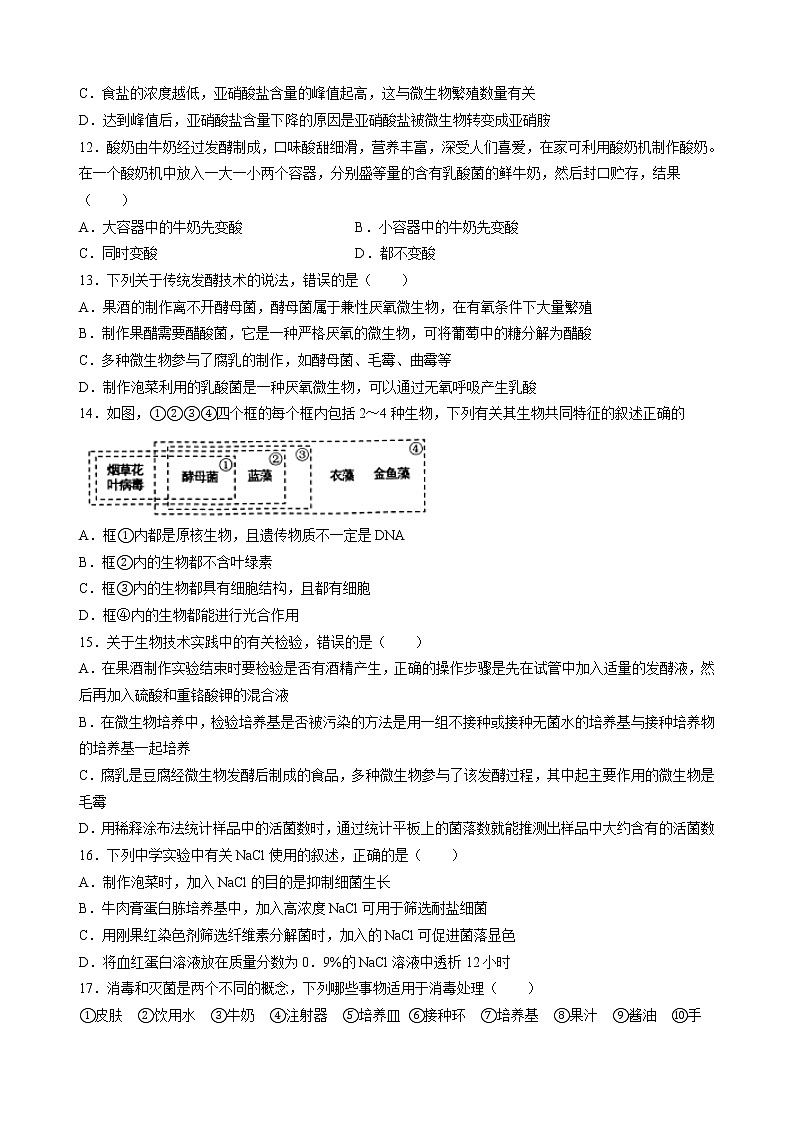 2021内江六中高二下学期第一次月考(4月)生物试题含答案03