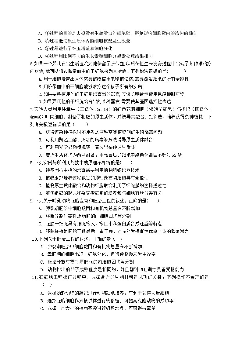 2021辽宁省辽河油田二中高二4月月考生物试卷含答案第2页