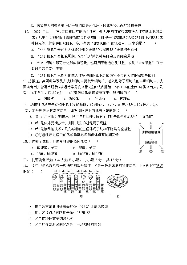 2021辽宁省辽河油田二中高二4月月考生物试卷含答案第3页