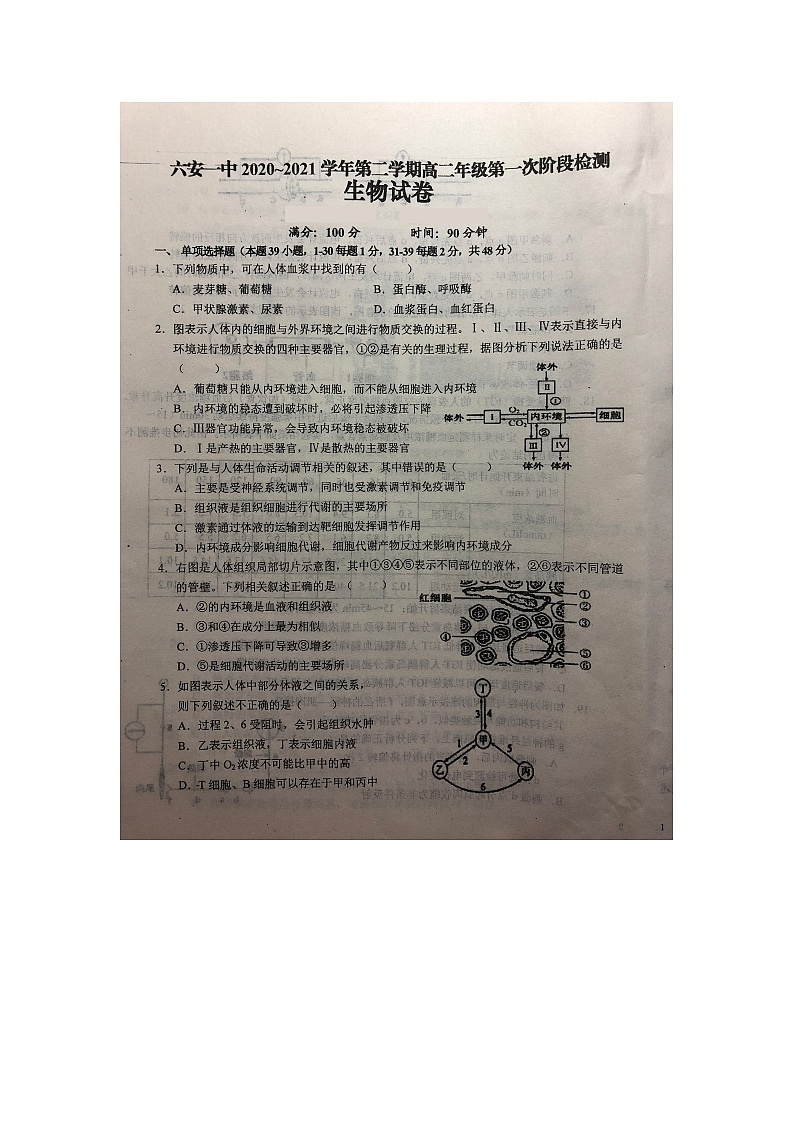 2021六安一中高二下学期第一次阶段检测生物试题扫描版含答案第1页