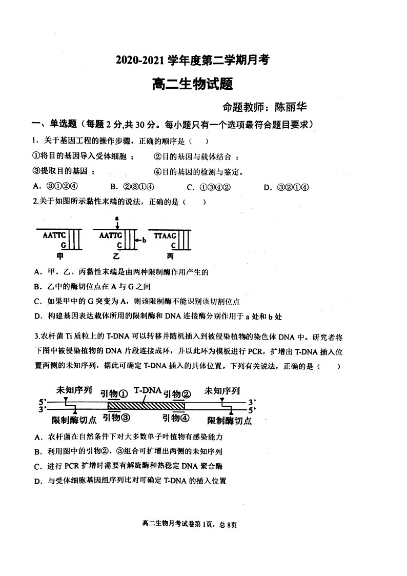 2021锦州辽西育明高级中学高二下学期第一次月考生物试题扫描版含答案01