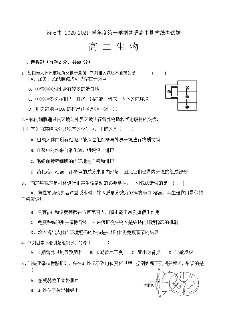 2021汾陽高二上學(xué)期期末考試生物試題含答案第1頁