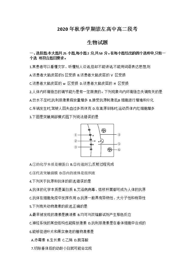 2021崇左高级中学高二11月月考生物试题含答案01