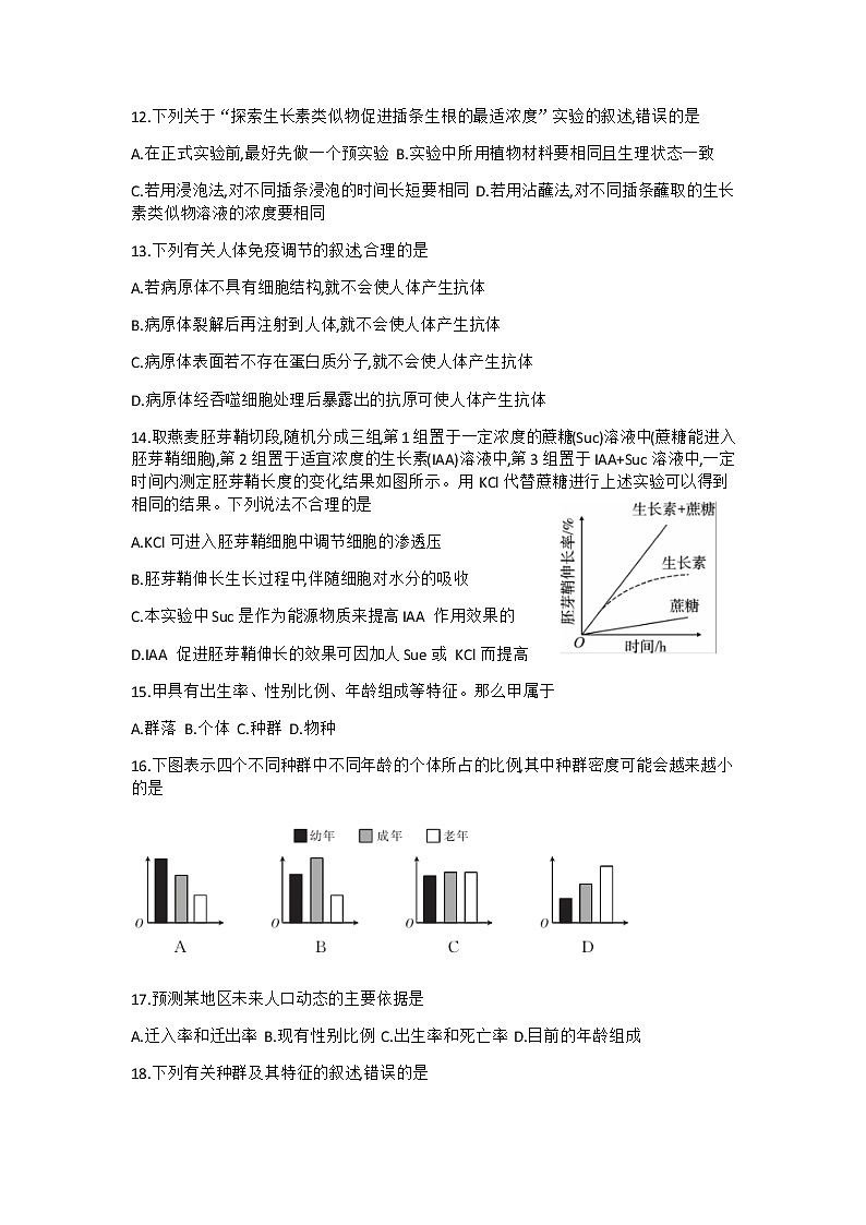 2021崇左高级中学高二11月月考生物试题含答案03