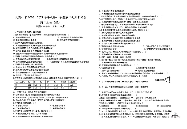 2021民勤县一中高二上学期第二次月考生物(理)试题含答案01