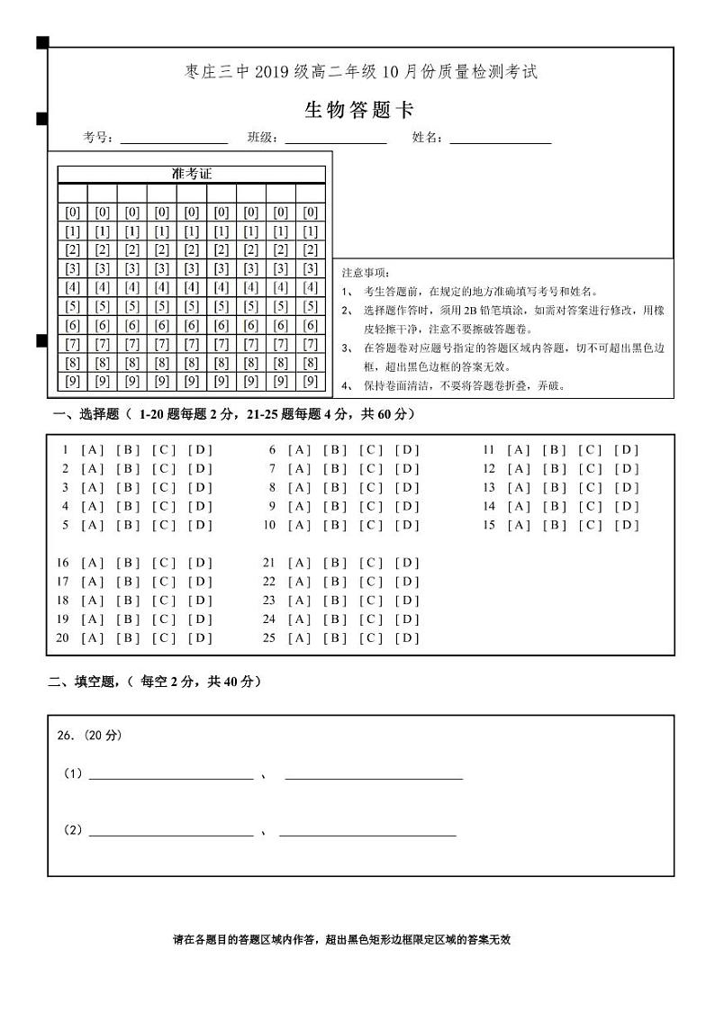 生物答题卡第1页