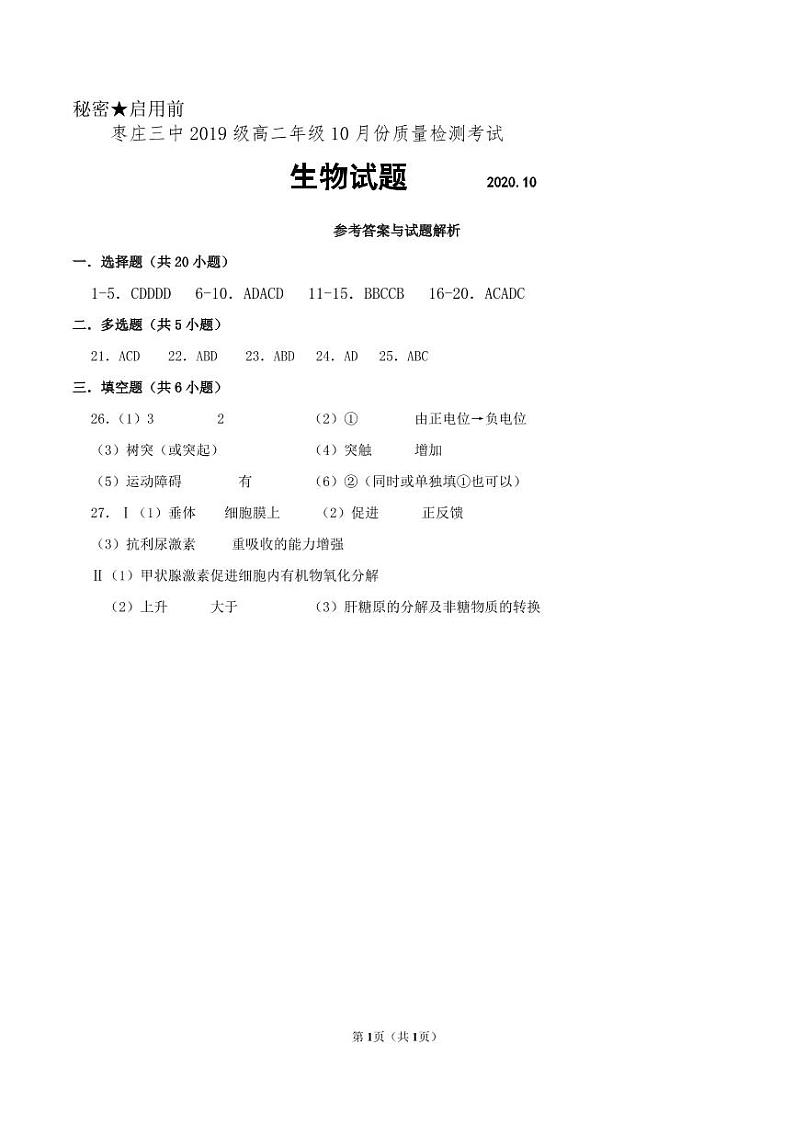 生物答案第1页