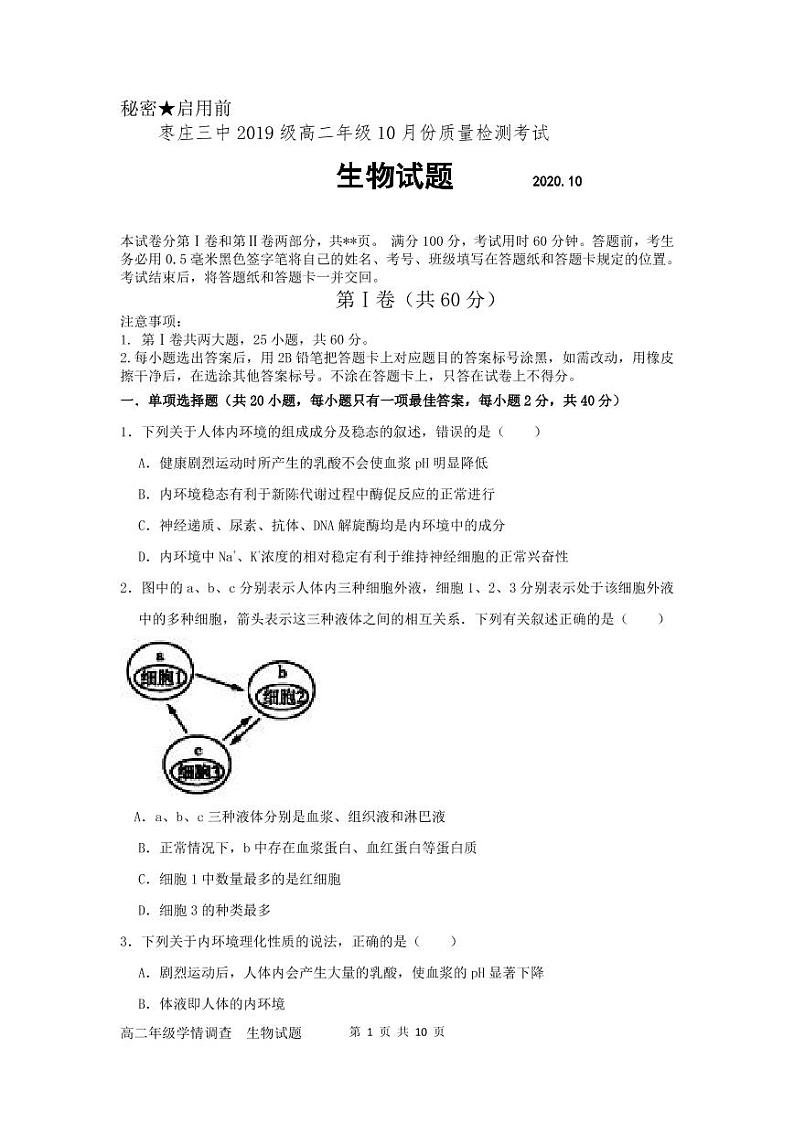 生物试卷第1页