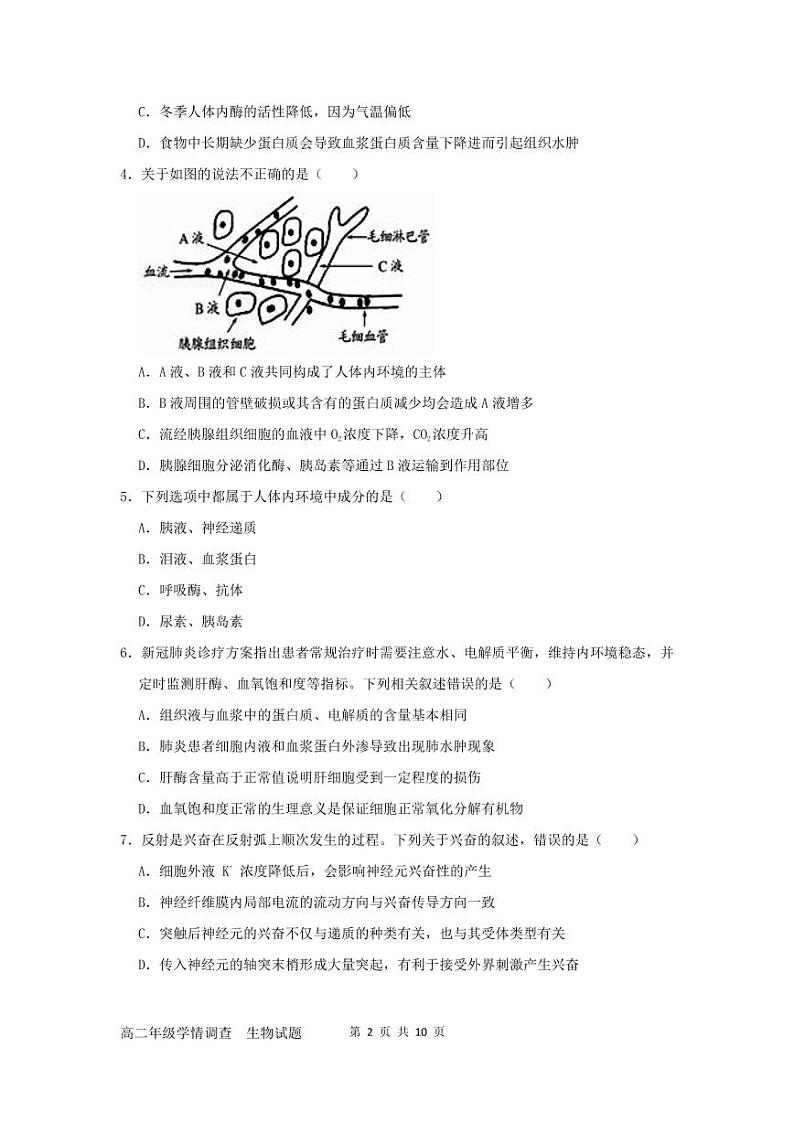 生物试卷第2页