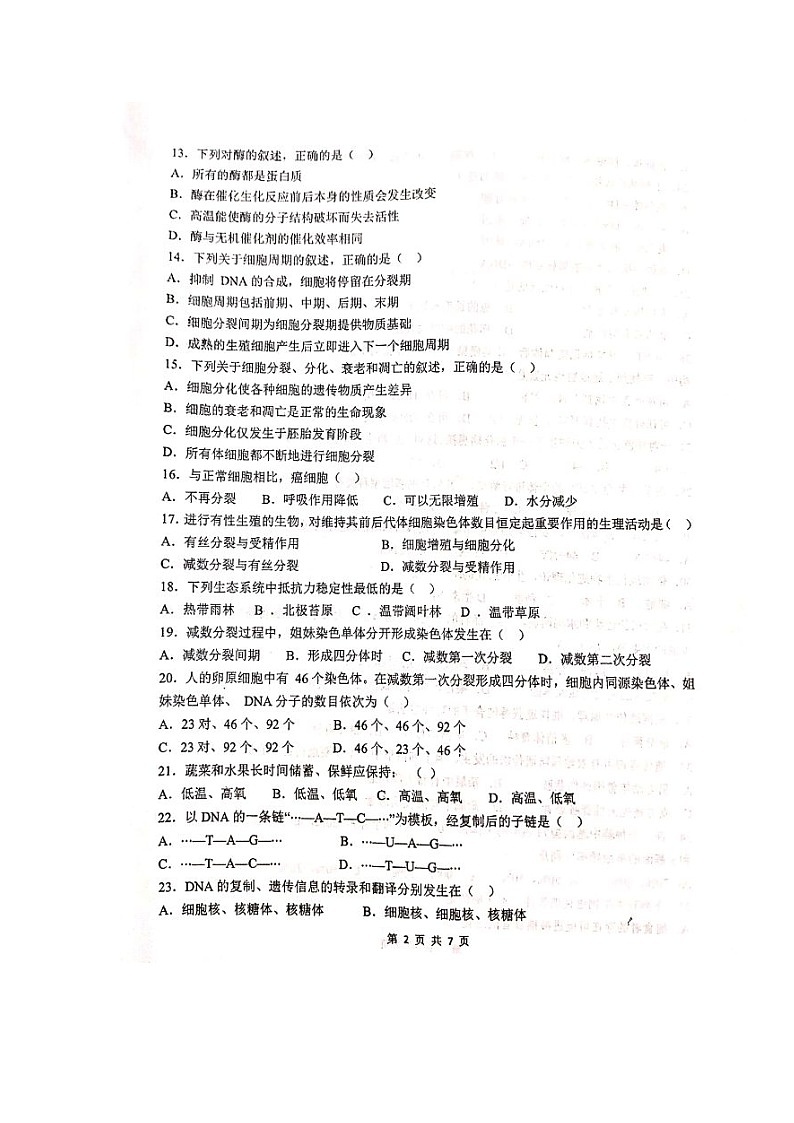 2020天水一中高二下学期第三次学业水平模拟考试生物试题扫描版含答案02