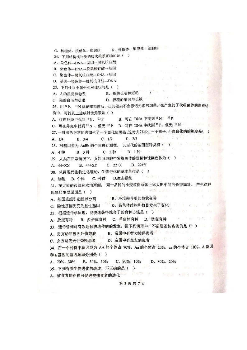 2020天水一中高二下学期第三次学业水平模拟考试生物试题扫描版含答案03