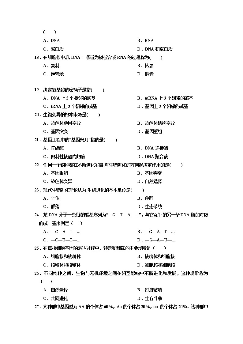2020静宁县一中高二下学期第一次月考生物试题含答案第3页