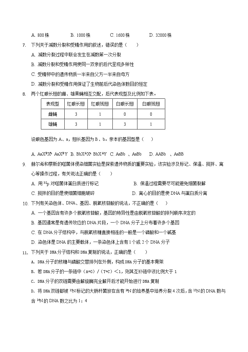 2021揭阳揭西县河婆中学高一下学期期中生物试题含答案02