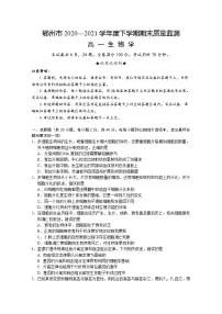 2021鄂州高一下学期期末质量监测生物试题含答案