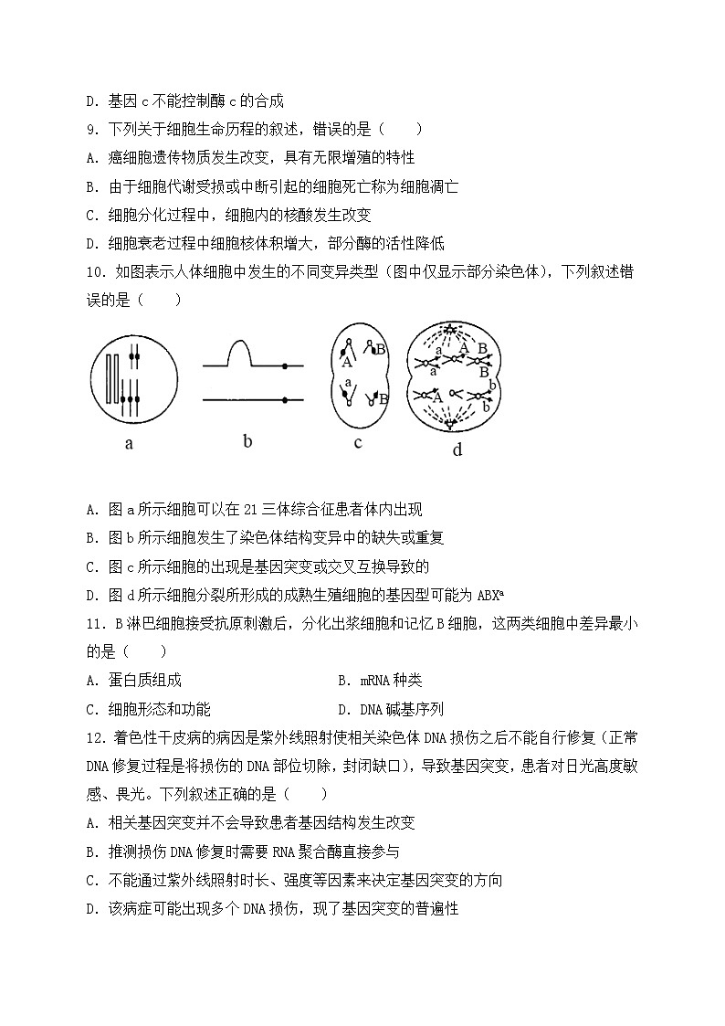 2021省齐齐哈尔三立高级中学有限公司高一6月月考生物试题含答案第3页