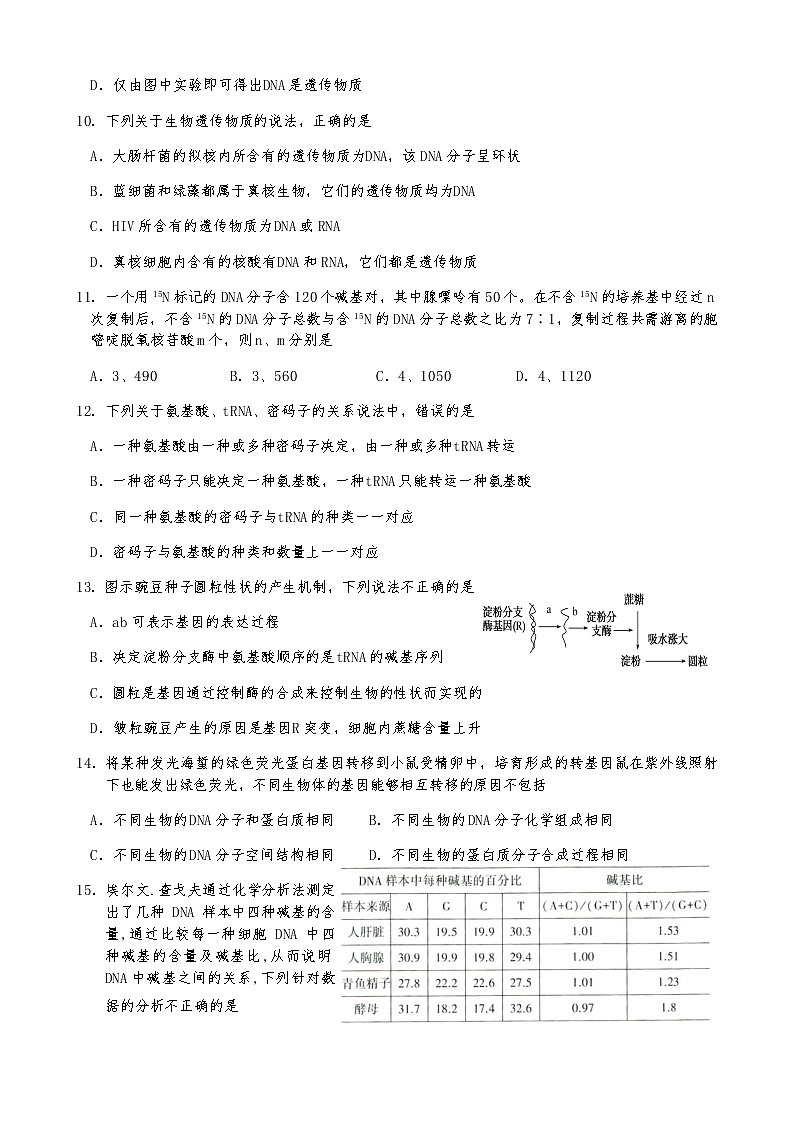 2021婁底婁星區(qū)高一下學(xué)期期中考試生物試題含答案第3頁