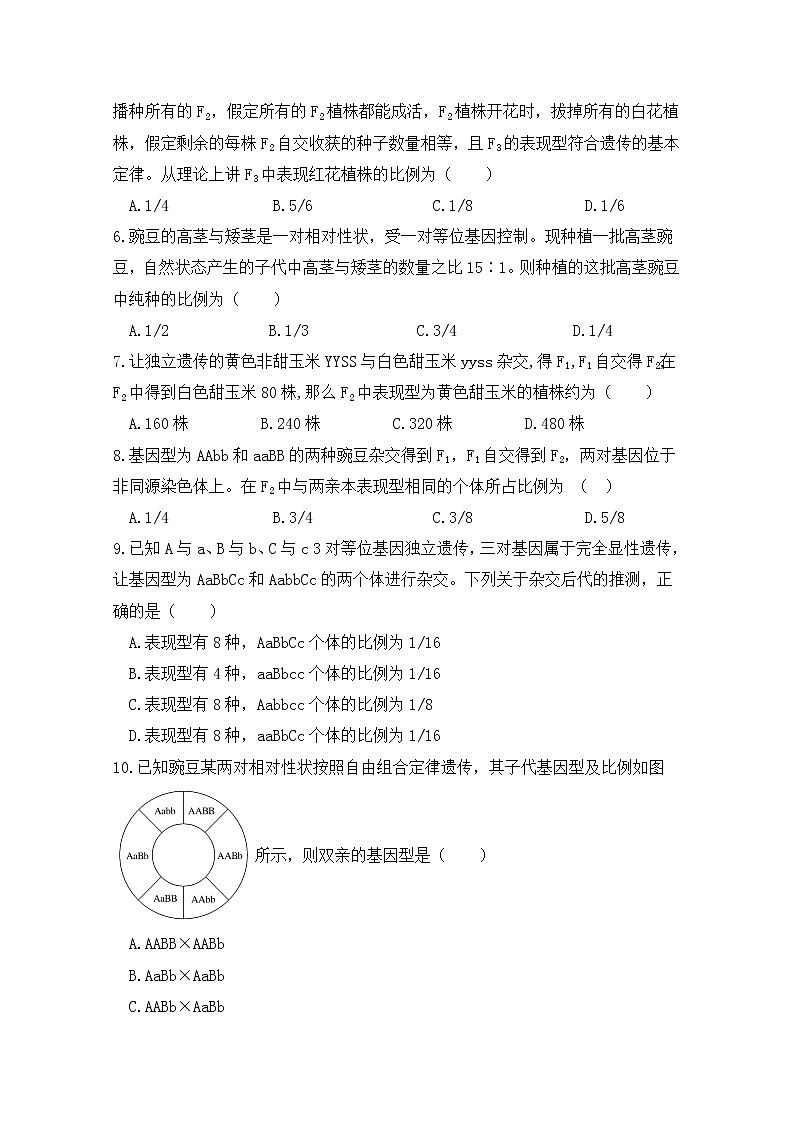 2021咸阳实验中学―高一第二学期第一次月考生物试卷含答案第2页