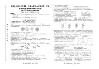 2021合肥六校高一上学期期末考试生物试卷PDF版含答案